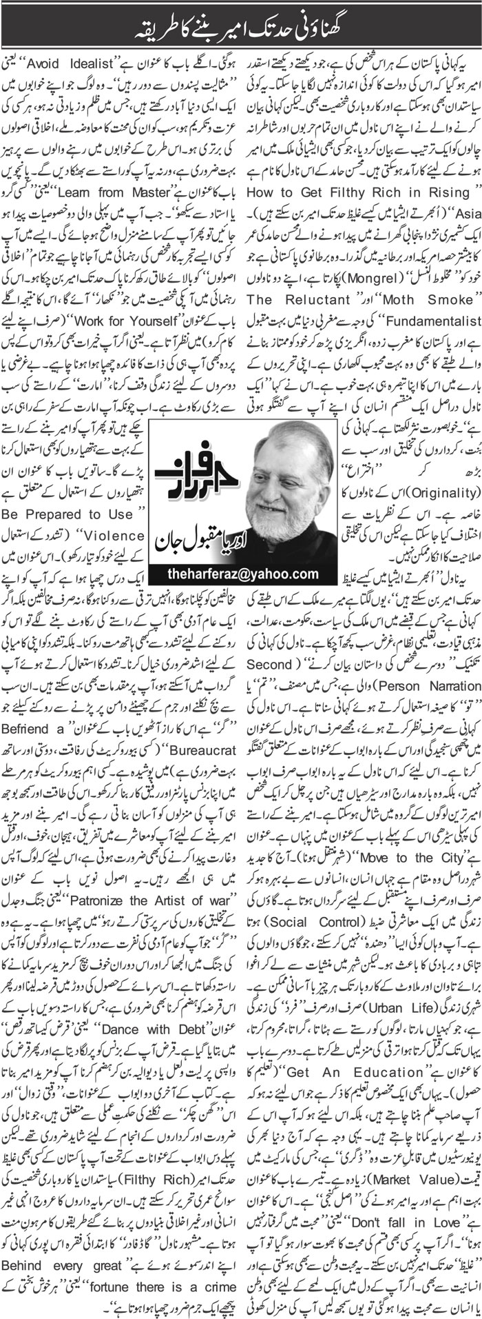Ghenauni Had Tak Ameer Banne Ka Tareeqa