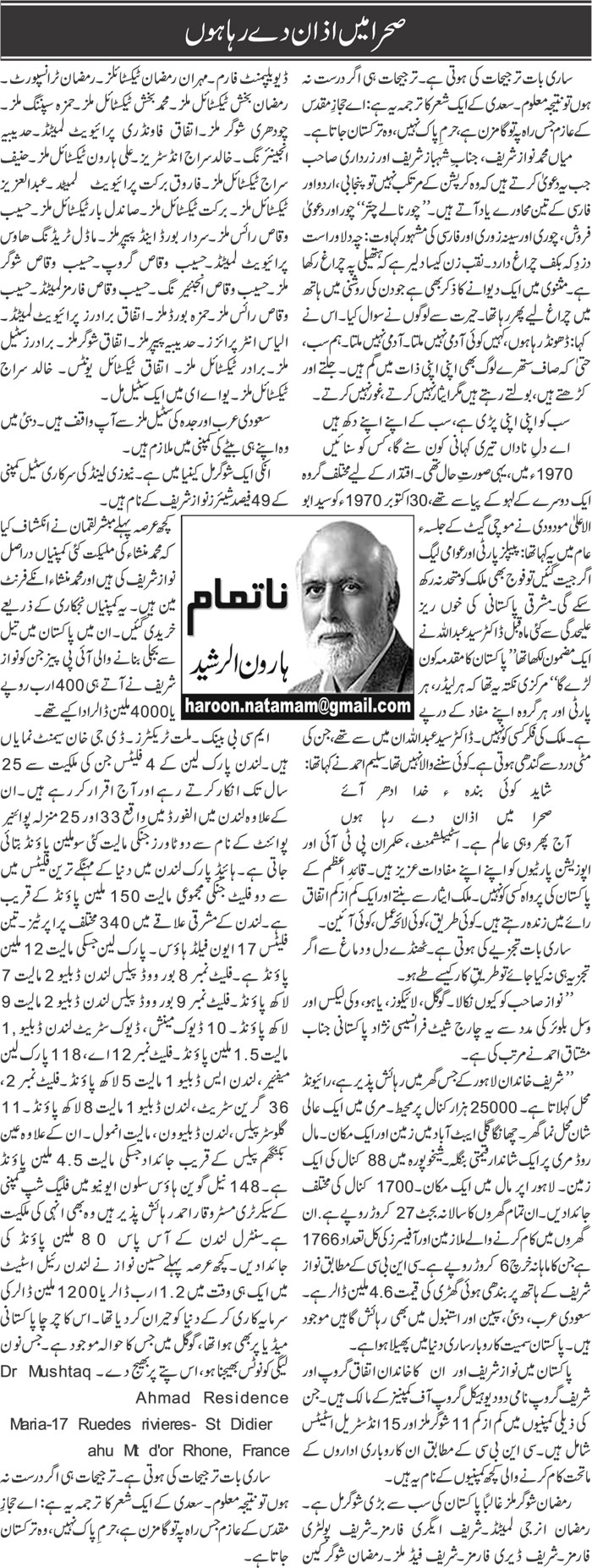 Sehra Mein Azan De Raha Hoon