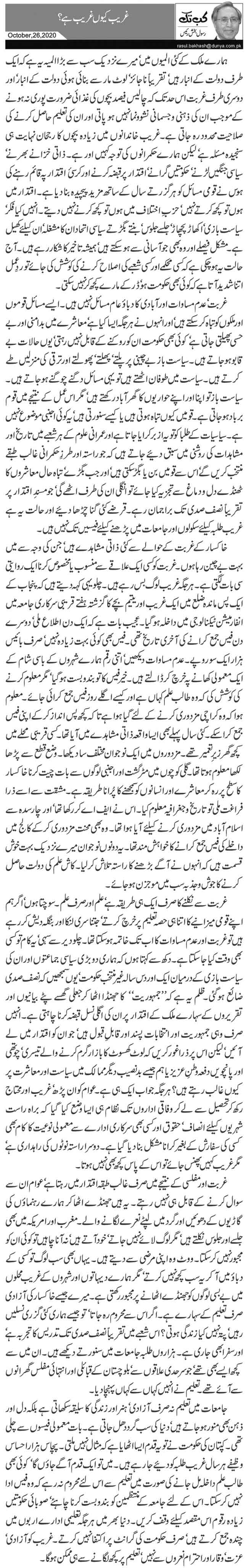 Ghareeb Kyun Ghareeb Hai?