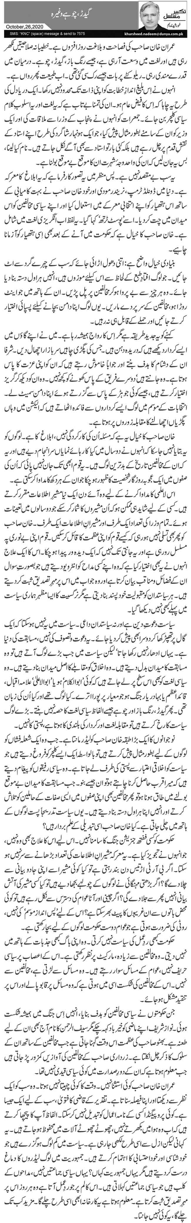 Geedar, Choohay Waghera