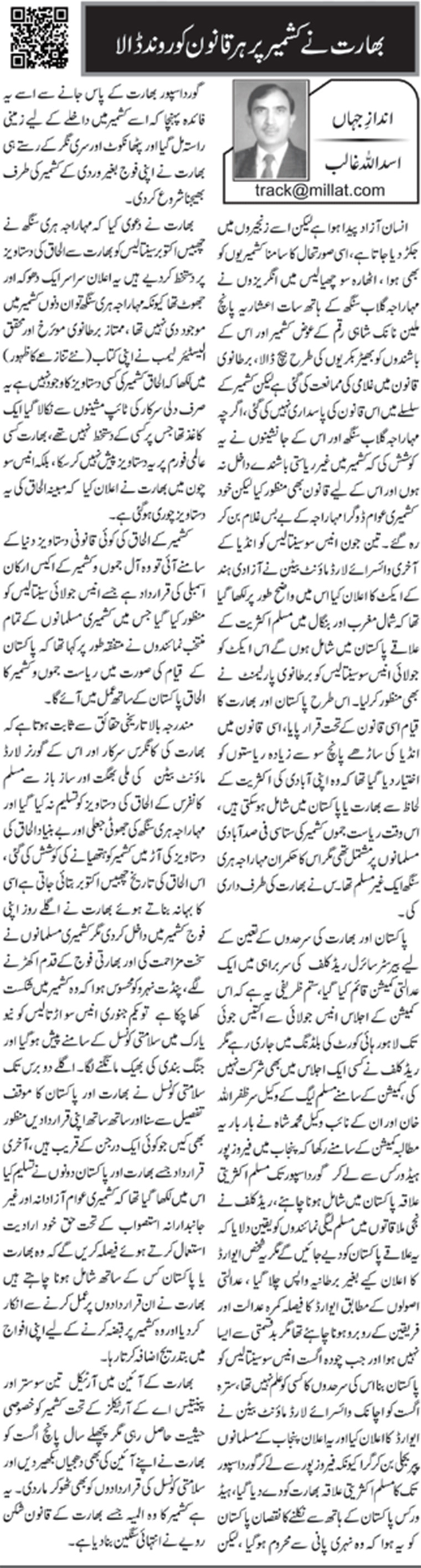 Bharat Ne Kashmir Par Har Qanoon Ko Roond Dala
