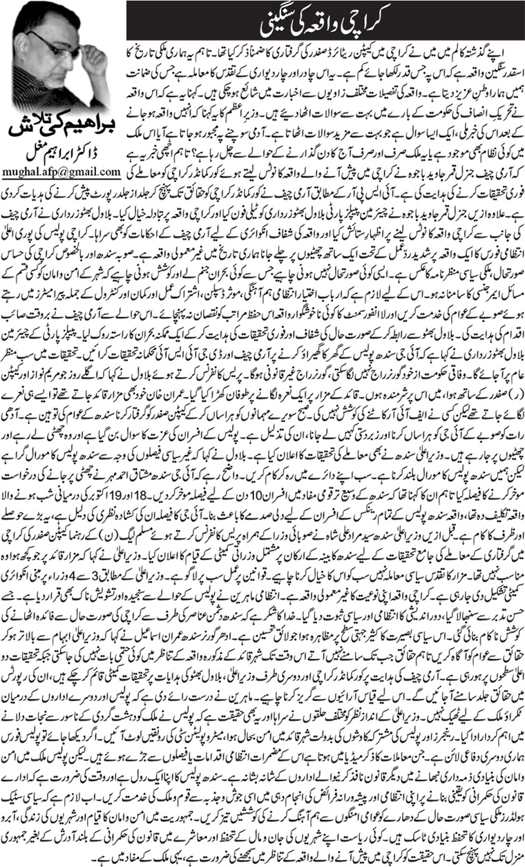 Karachi Waqia Ki Sangini