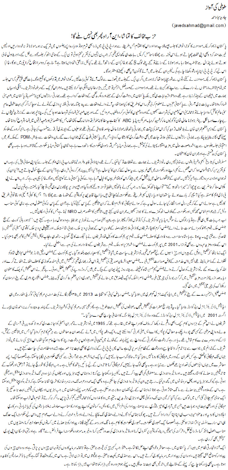 Hizb Mukhalif Ka Tamasha, NRO Phir Bhi Nahi Milay Ga!