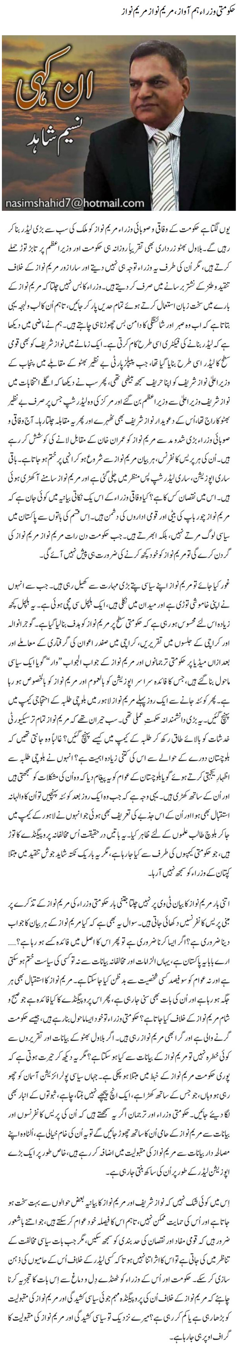 Hakoomati Wuzra Humawaz, Maryam Nawaz Maryam Nawaz