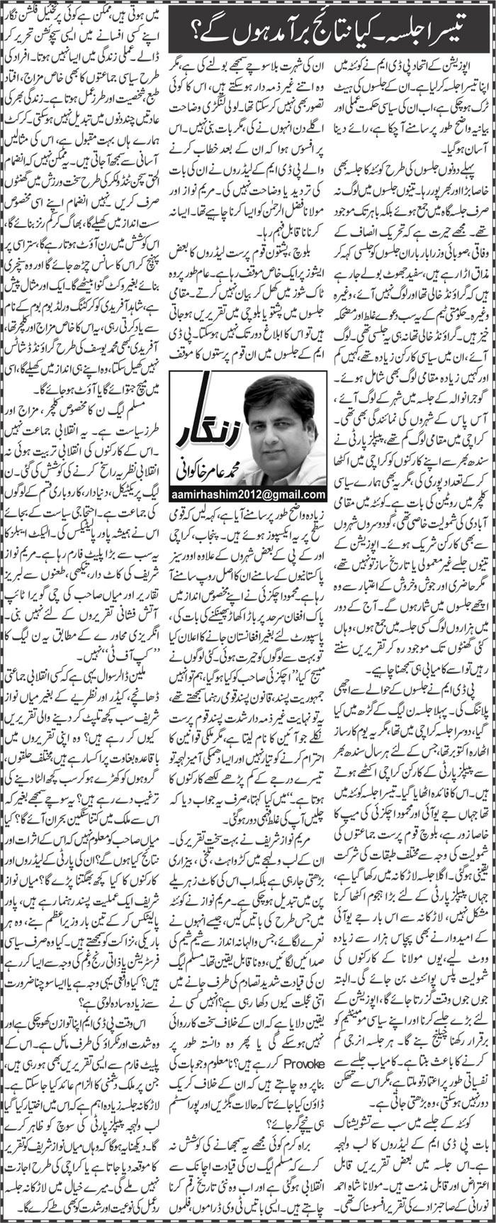 Teesra Jalsa, Kya Nataij Baramad Honge?