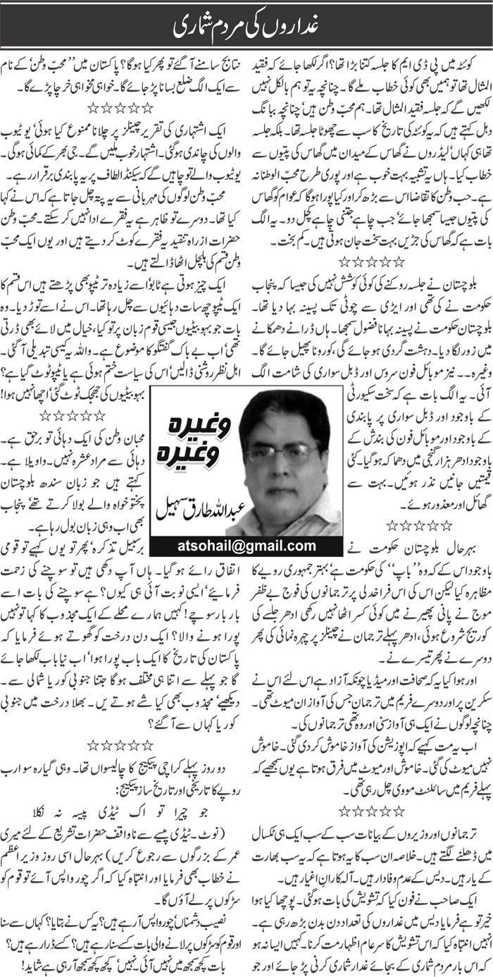 Ghaddaron Ki Mardam Shumari