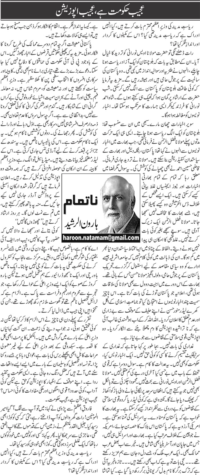 Ajeeb Hukumat Hai, Ajeeb Opposition