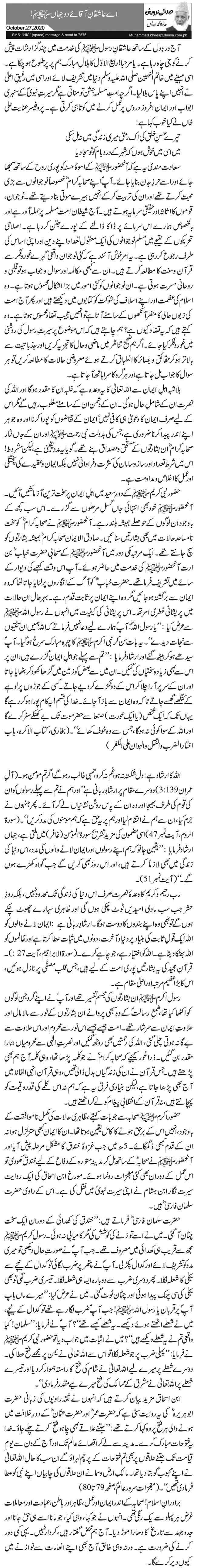 Ae Aashiqan E Aaqa E Do Jahan (SAW)