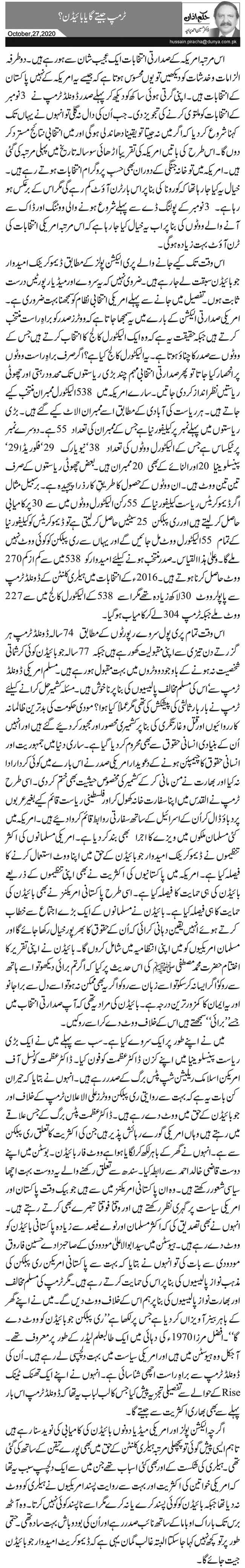 Trump Jeetay Ga Ya Biden?