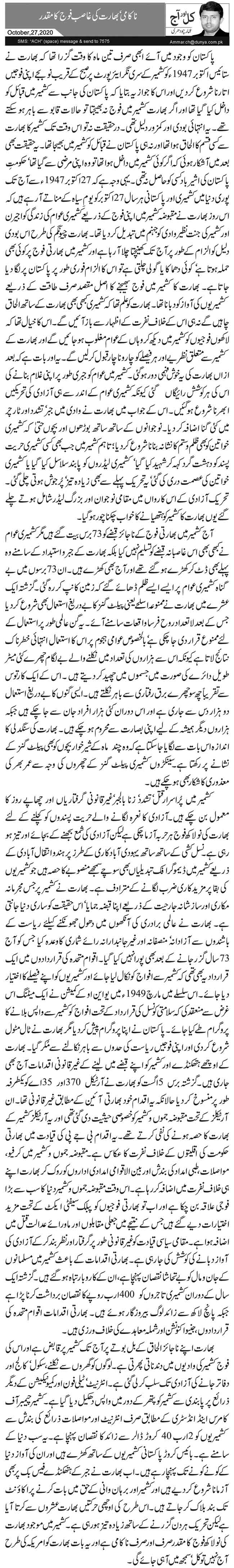 Nakami, Bharat Ki Ghasib Fauj Ka Muqaddar