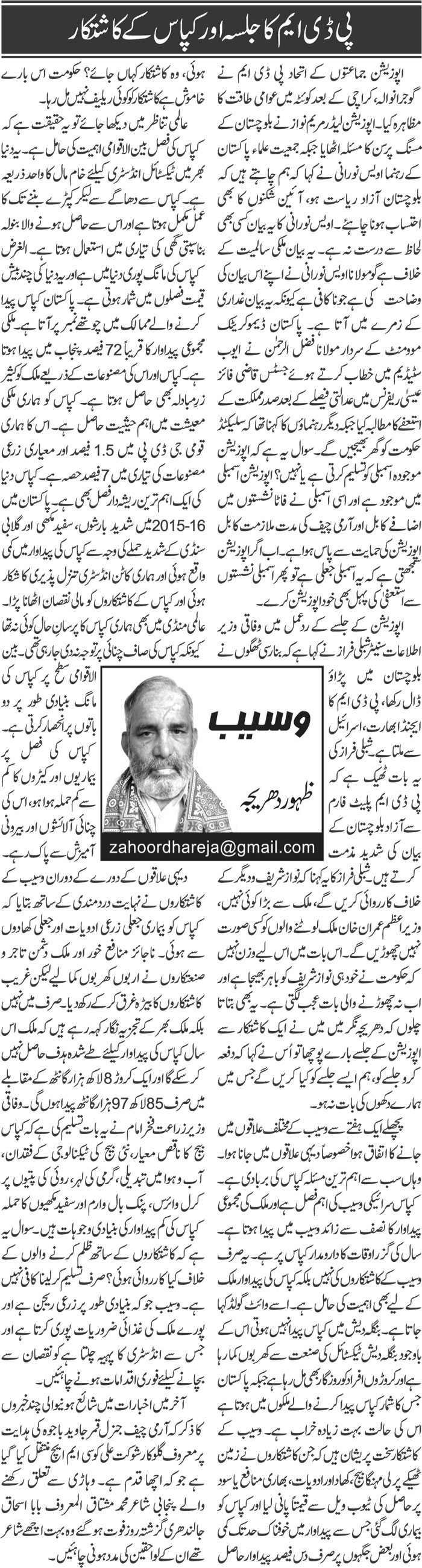 Pdm Ka Jalsa Aur Kapas Ke Kashtkar
