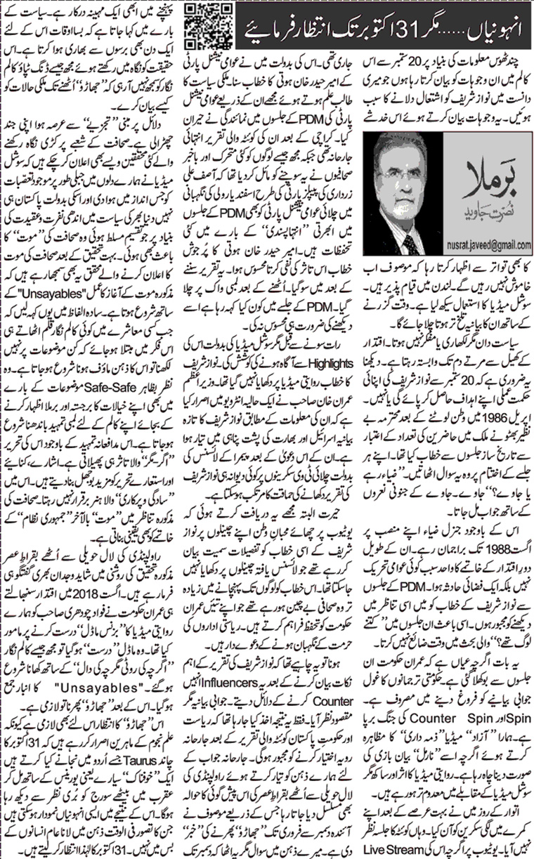 Anhoniya...Magar 31 October Tak Intzar Farmaiye