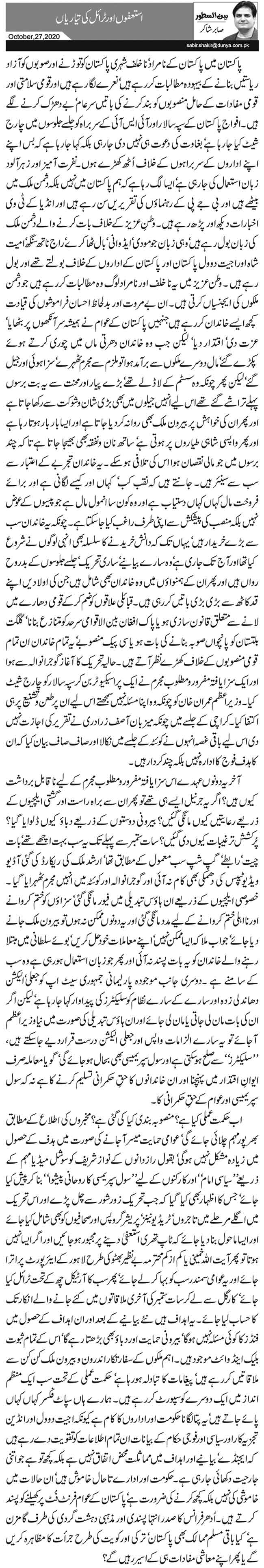 Isteefon Aur Trial Ki Tayariyan