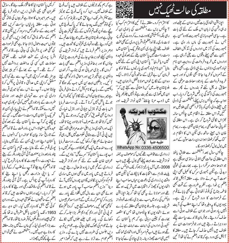 Mutalqa Ki Haalat Theek Nahi