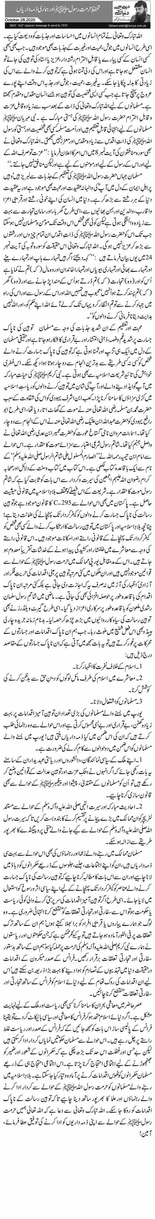 Tahaffuz Hurmat Rasool Aur Hamari Zimmedariyan