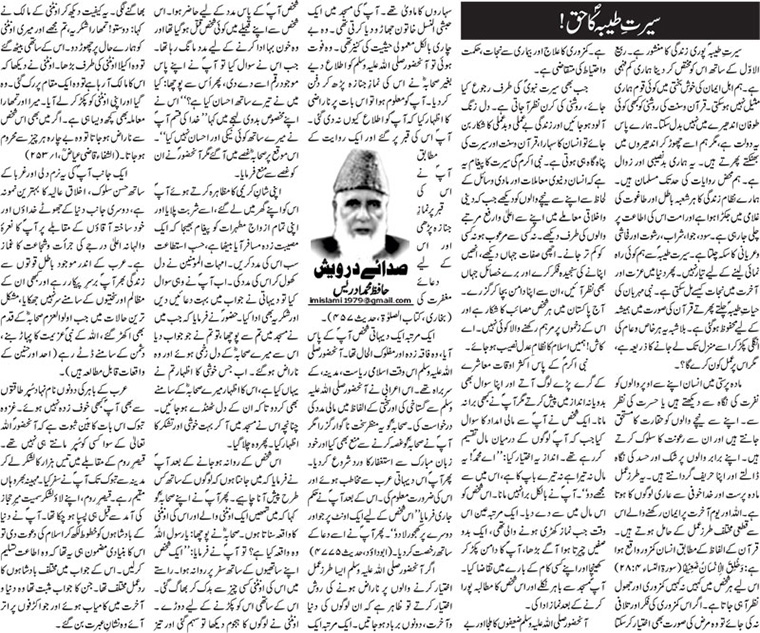 Seerat E Tayyaba (SAW) Ka Haq!