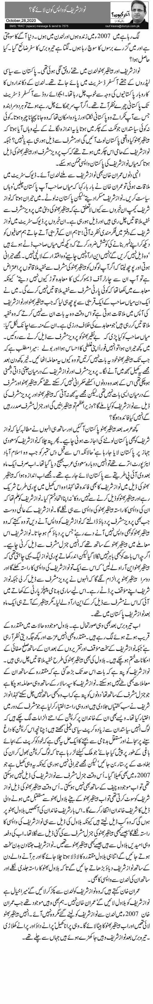 Nawaz Sharif Ko Wapas Kon Laaye Ga?