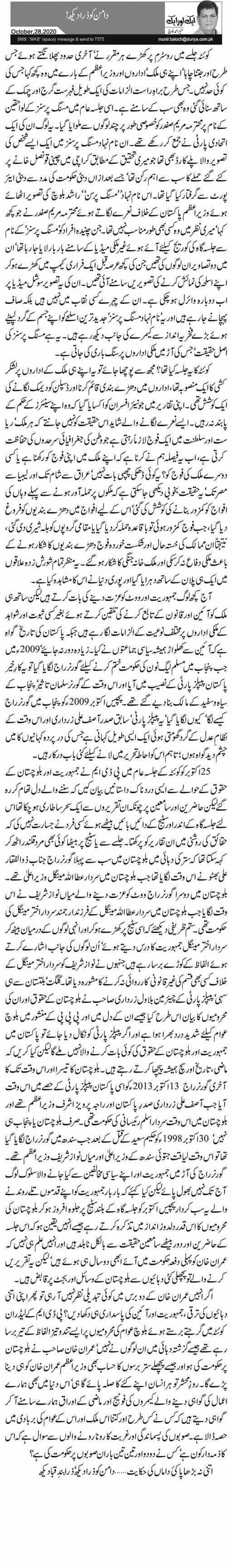 Daman Ko Zara Dekh (2)