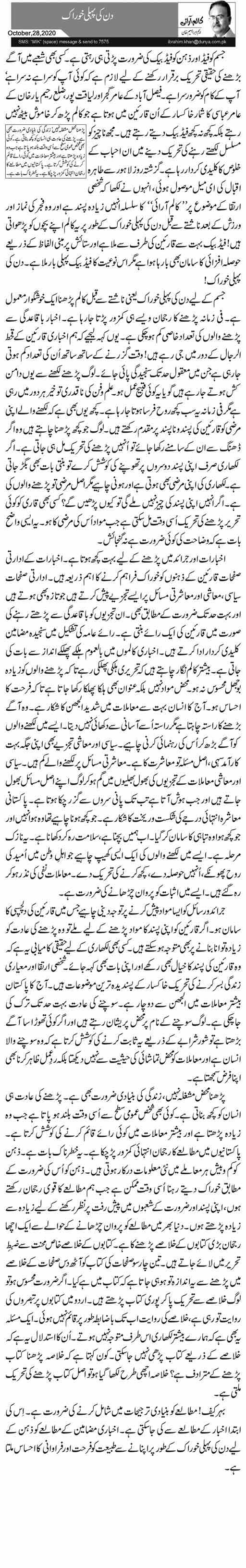 Din Ki Pehli Khoraak