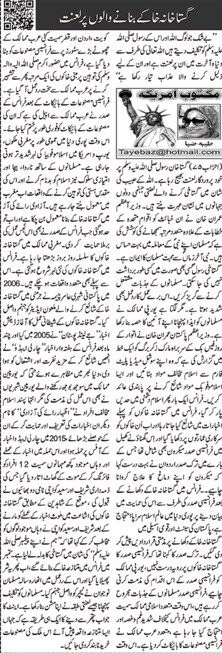 Gustakhana Khakay Bananay Walo Par Laanat