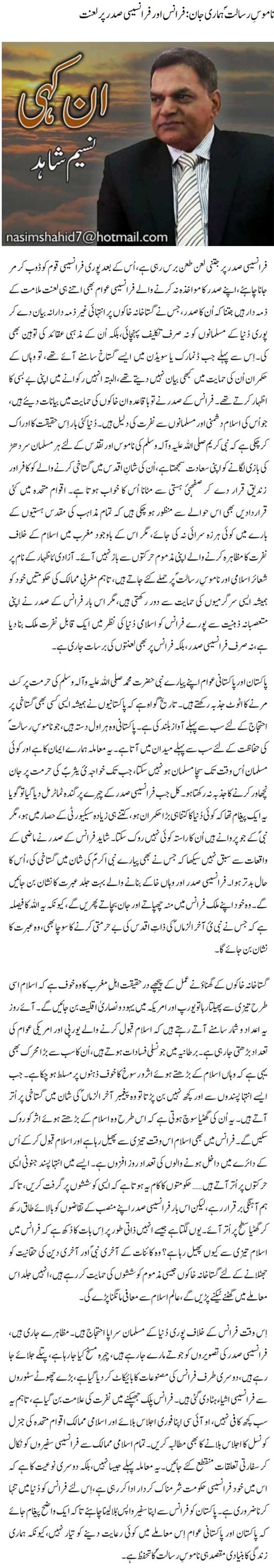Namoos E Risalat (SAW) Hamari Jaan: France Aur Franceesi Saddar Par Lanat