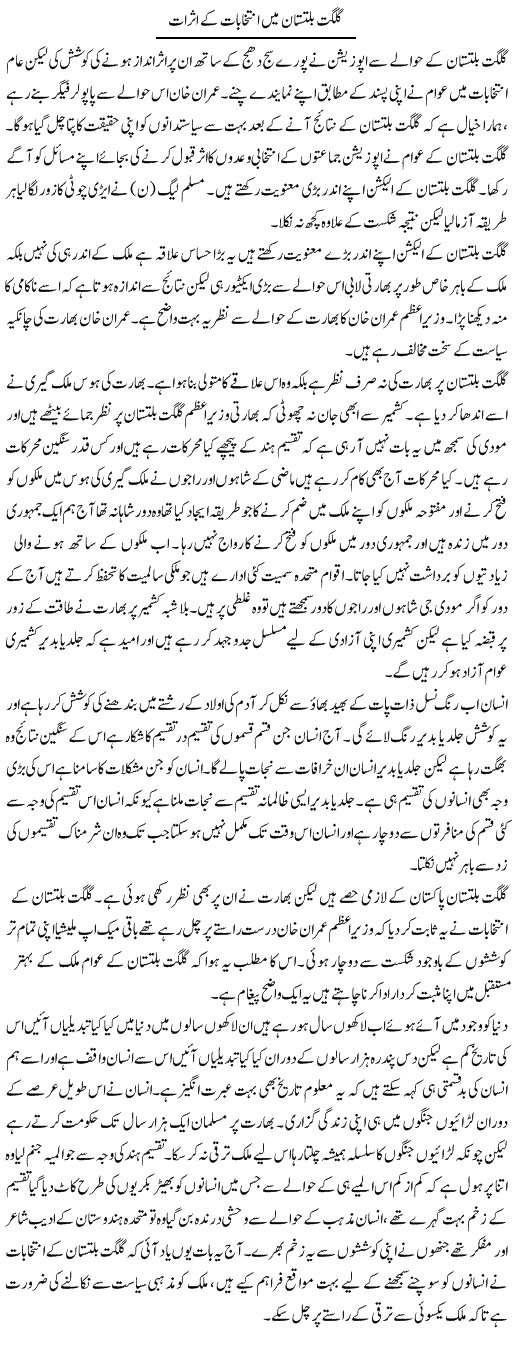 Gilgit Baltistan Mein Intikhabat Ke Asraat
