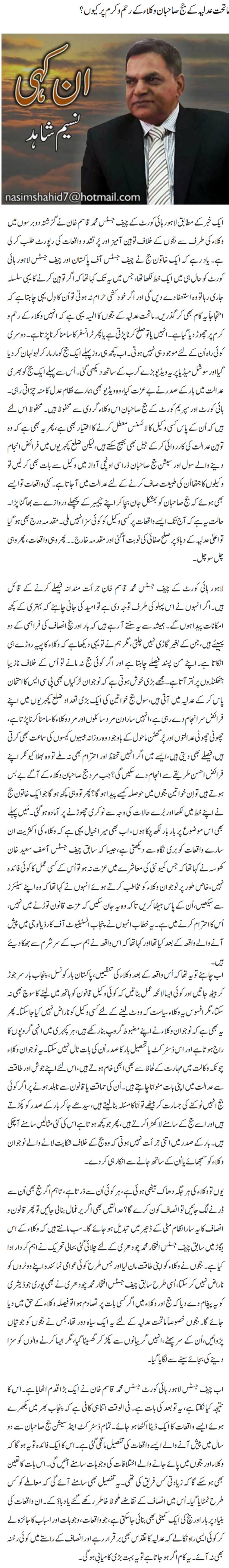 Matehat Adliya Ke Judge Sahiban Wukla Ke Reham O Karam Par Kyun ?