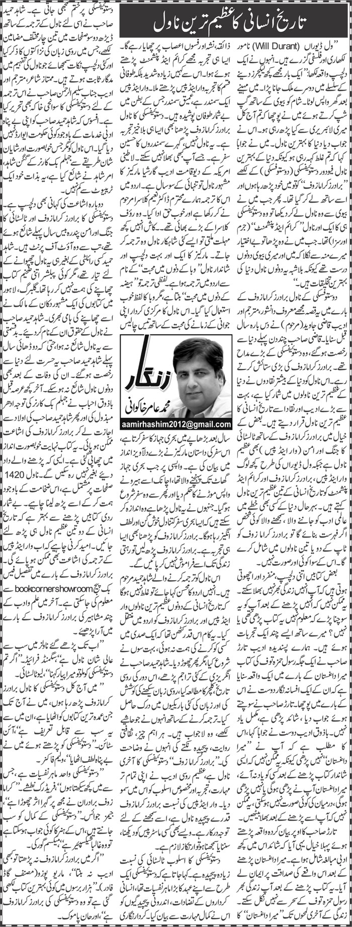 Insani Tareekh Ka Azeem Tareen Novel