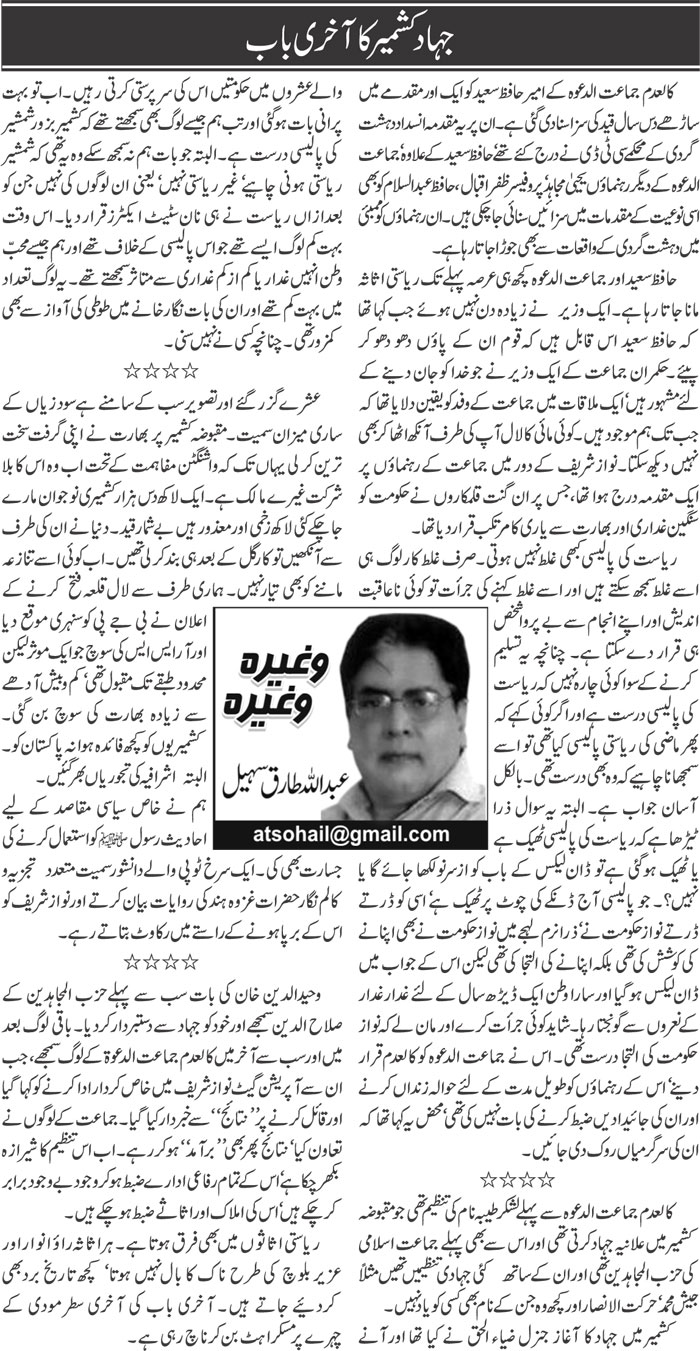 Jehad Kashmir Ka Akhri Baab