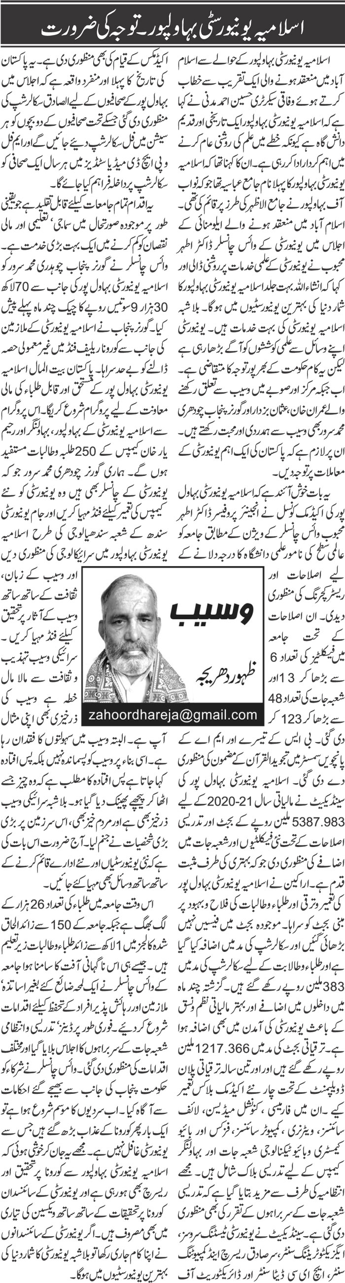 Islamia University Bahawalpur. Tawajah Ki Zaroorat