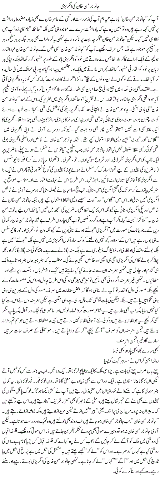 Janu German Khan Ki Angrezi
