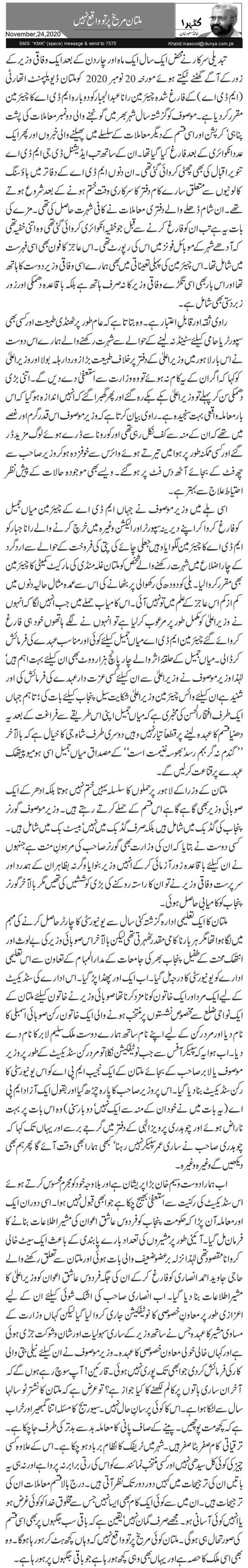 Multan Mareekh Par To Waqai Nahi