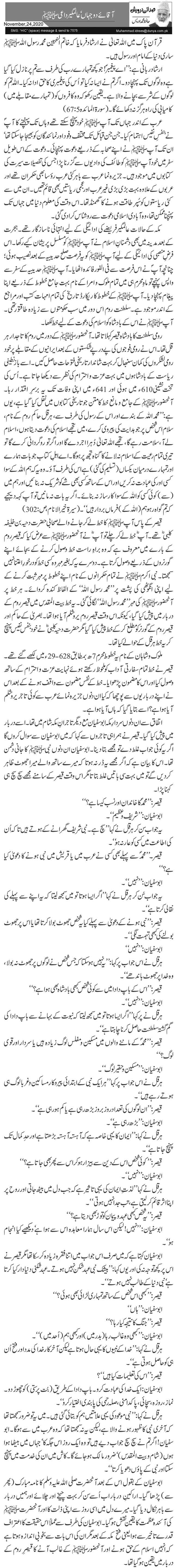 Aaqa E Do Jahan, Alamgir Daai (SAW)