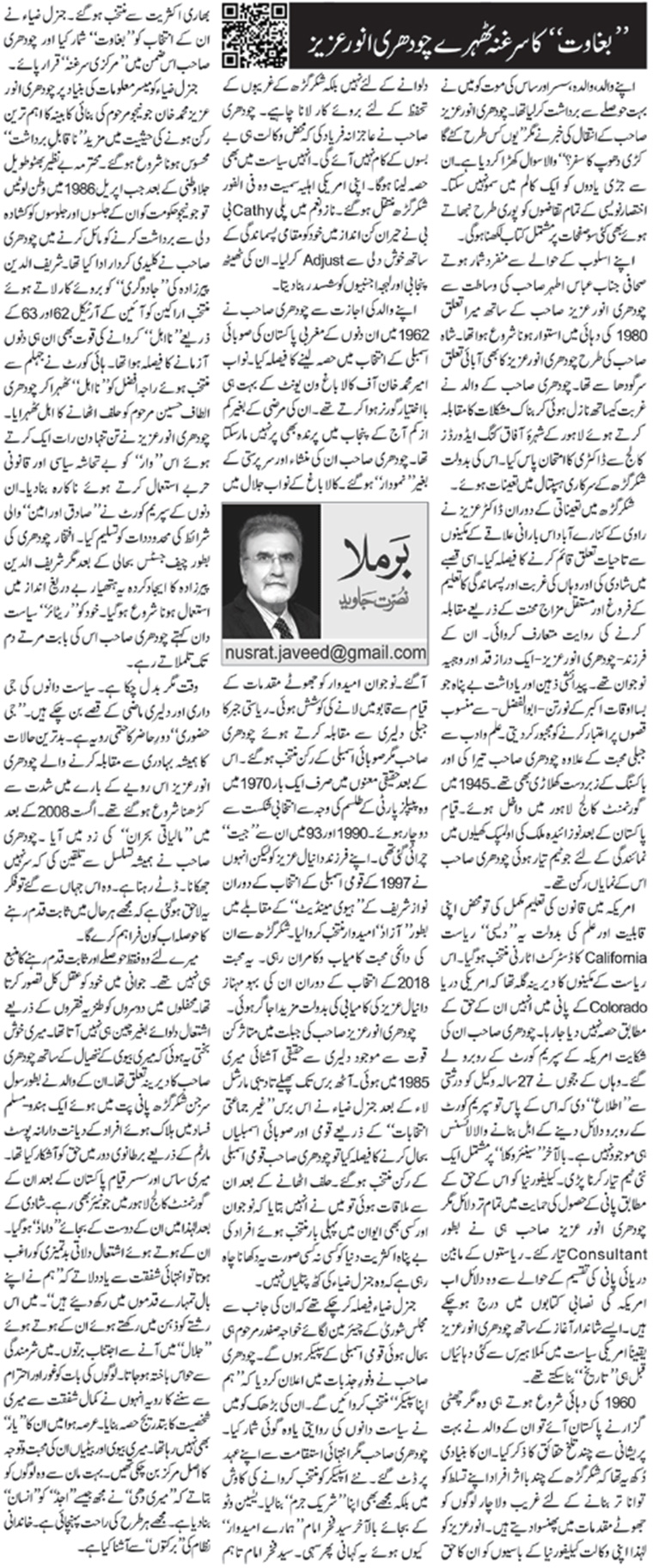 Baghawat Ka Sarghana Thehre Chaudhry Anwar Aziz