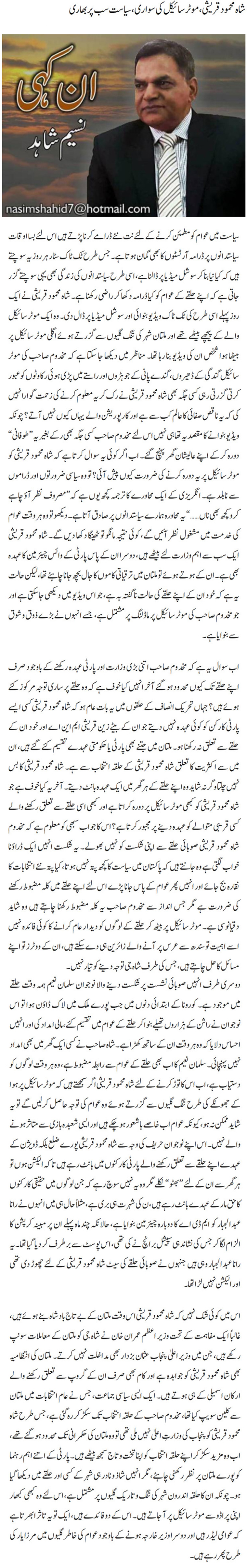 Shah Mahmood Qureshi , Motorcycle Ki Sawari, Siasat Sab Par Bhaari