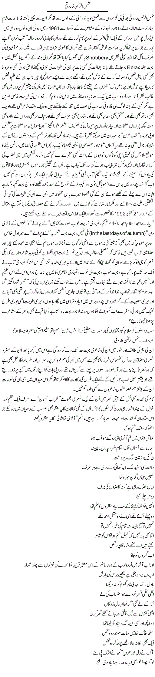 Shams Ur Rehman Farooqi