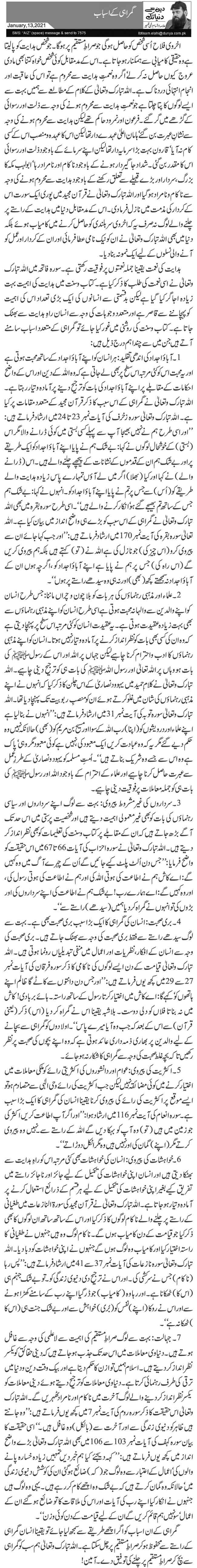 Gumraahi Ke Asbab