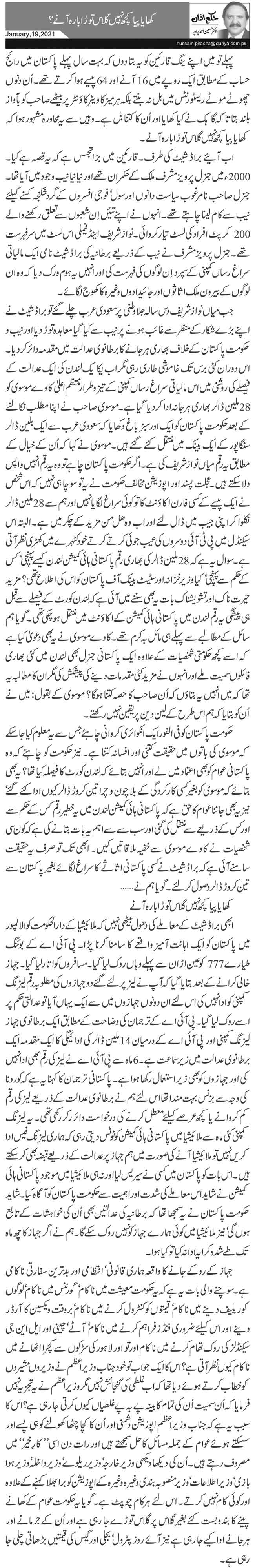 Khaya Piya Kuch Nahi Glass Tora Barah Aane?