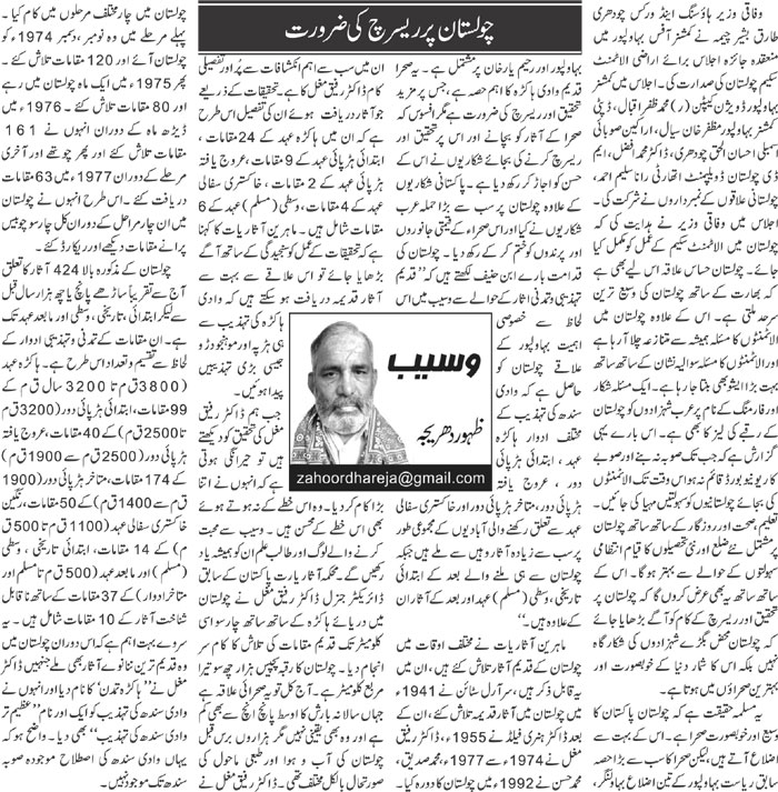 Cholistan Per Research Ki Zaroorat