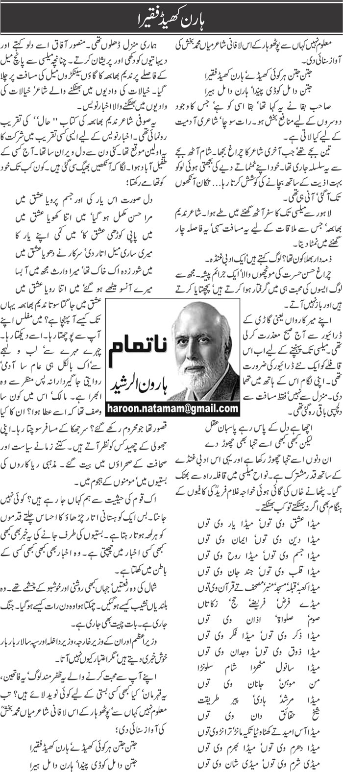 Haran Khed Faqira (2)