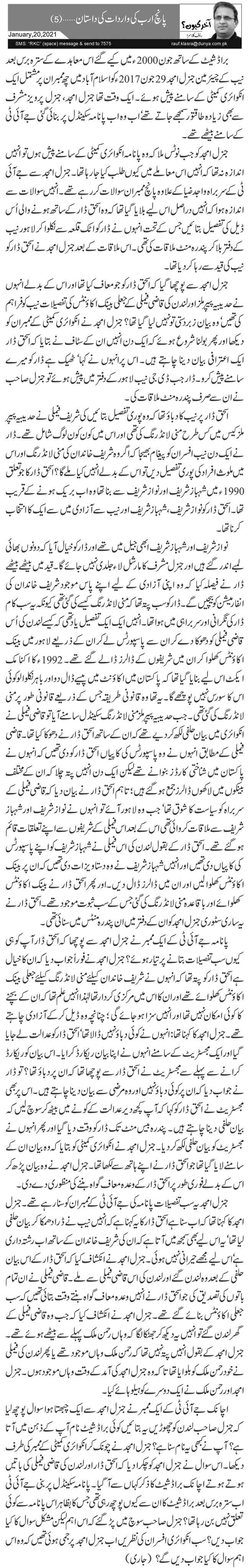 Panch Arab Ki Wardat Ki Dastaan (5)