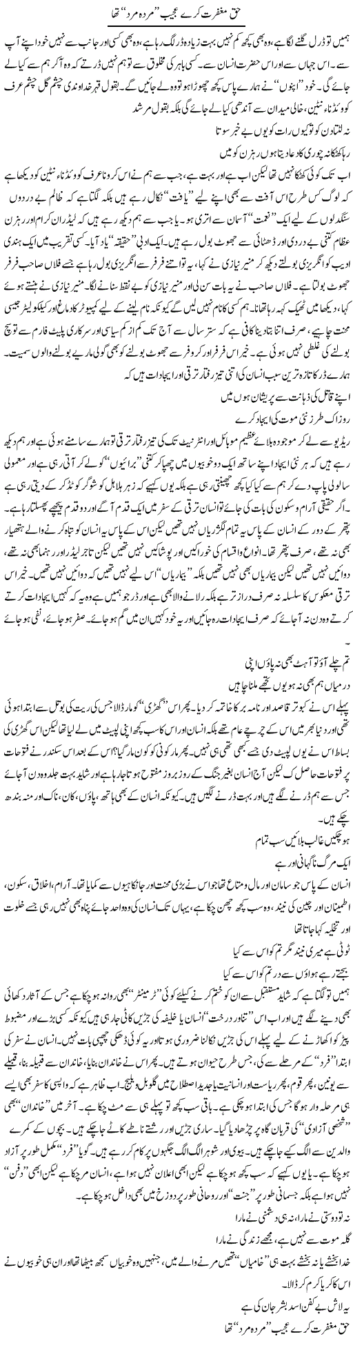 Haq Maghfirat Kare Ajeeb Murda Mard Tha