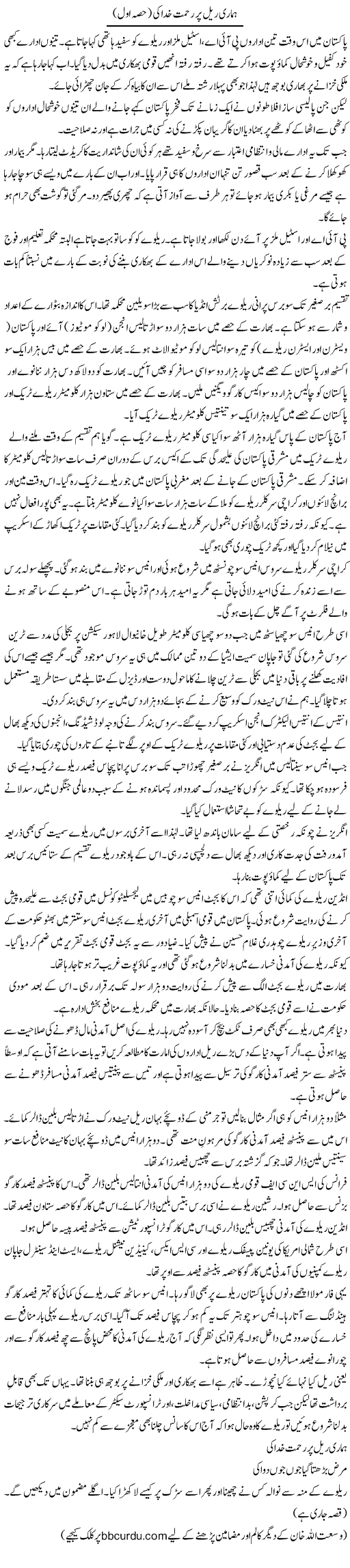 Hamari Rail Par Rehmat Khuda Ki (1)