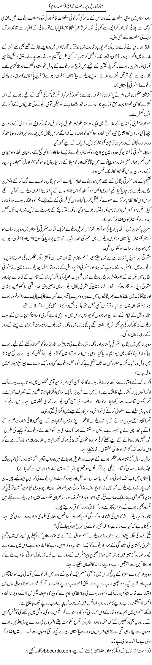 Hamari Rail Par Rehmat Khuda Ki (2)