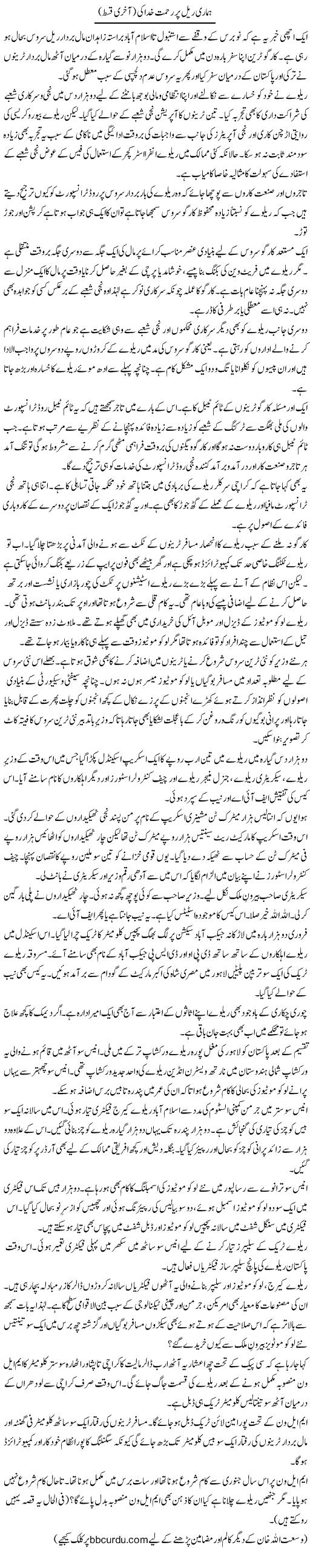 Hamari Rail Par Rehmat Khuda Ki (4)