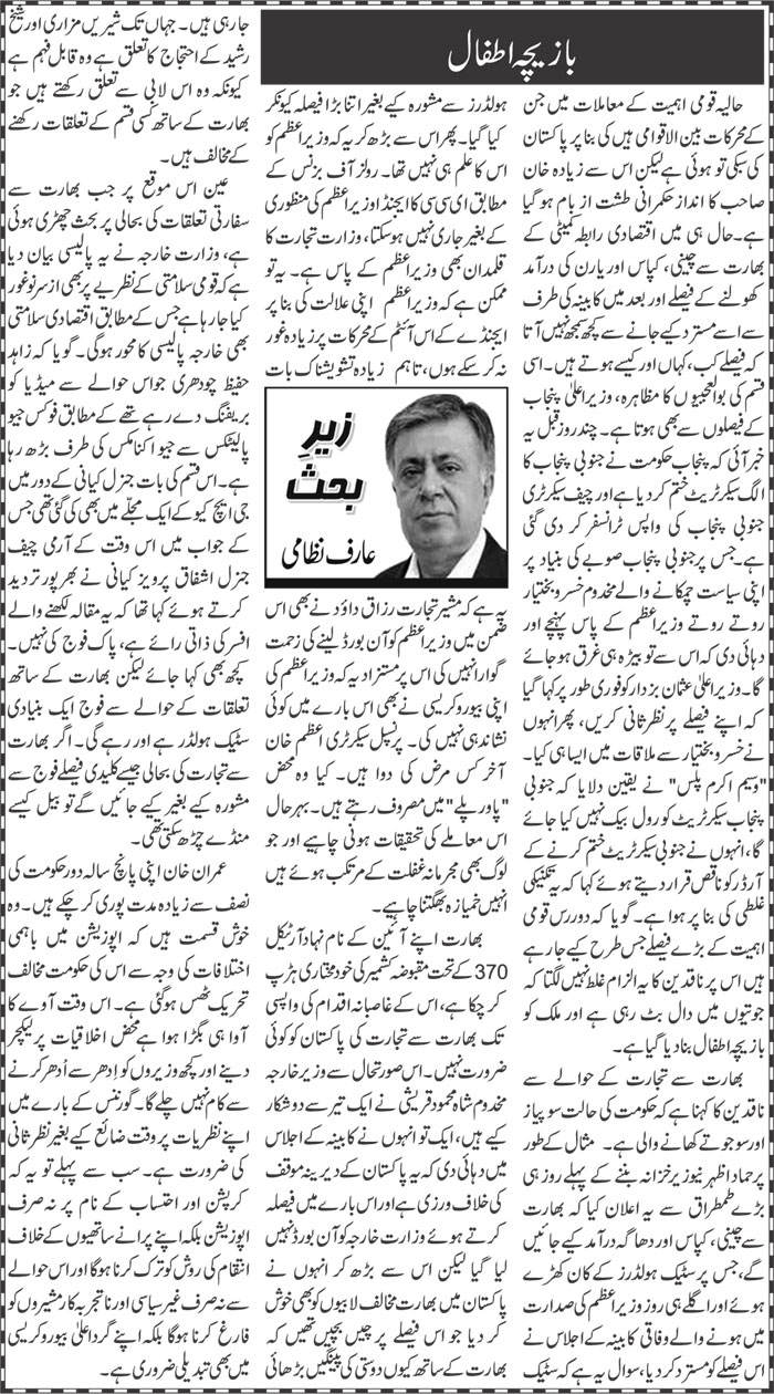 Bazicha E Atfal