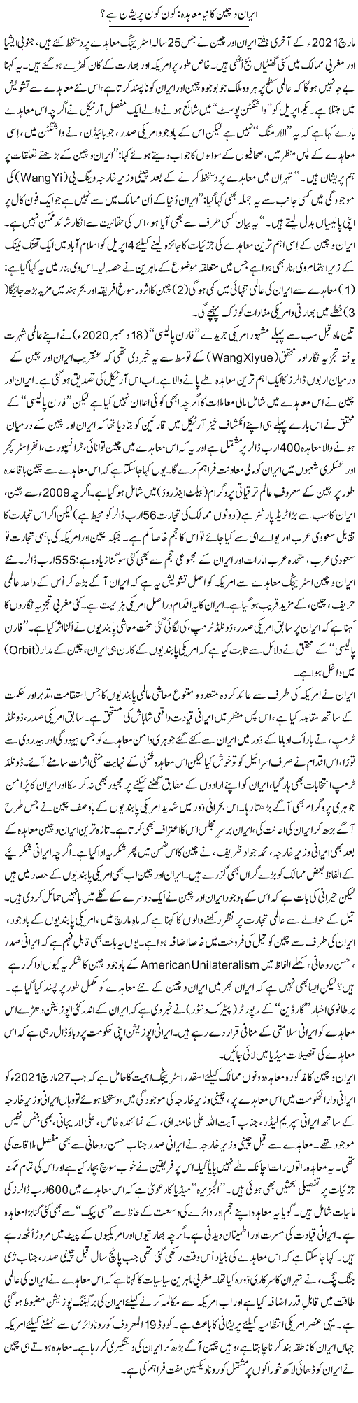 Iran O China Ka Naya Moahida, Kon Kon Pareshan Hai?
