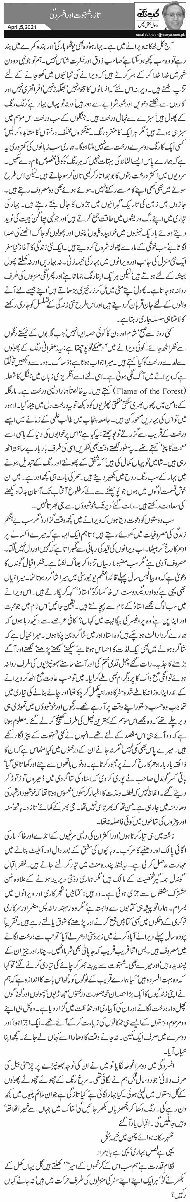 Taza Shehtoot Aur Afsurdagi