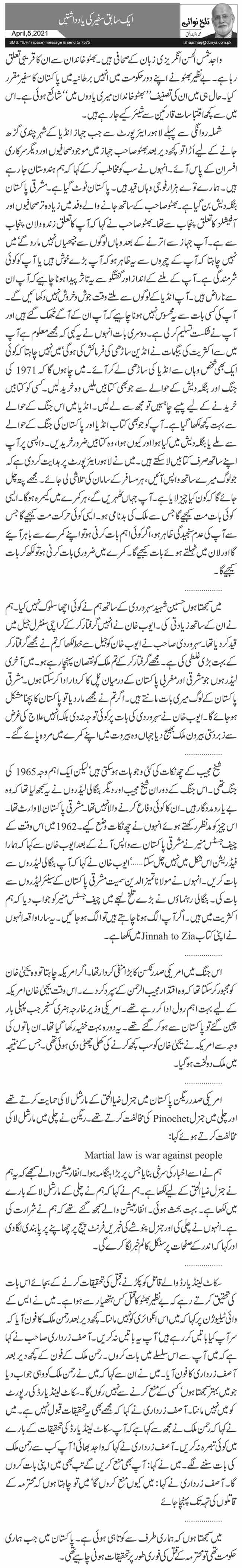 Aik Sabiq Safeer Ki Yaddashtain