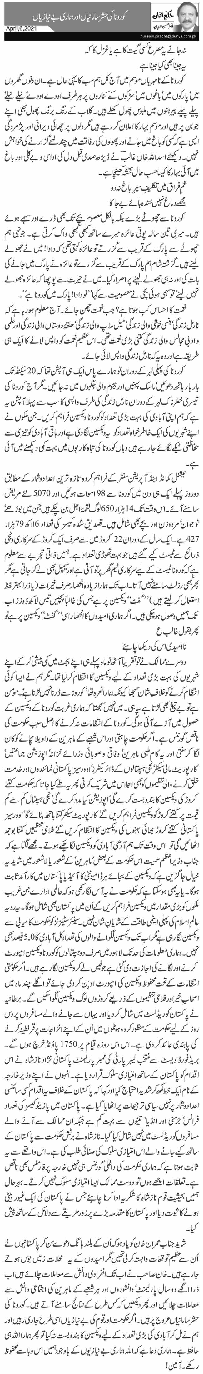 Corona Ki Hashar Samanian Aur Hamari Be Niazian